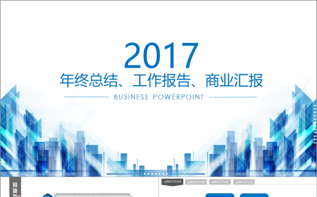 37页2017年鸡年简约微粒体动态蓝色商务工作总结模板缩略图
