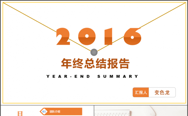 【壹号】2016年终工作总结报告缩略图