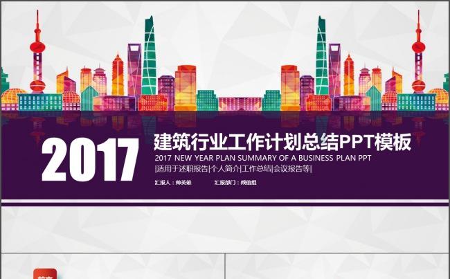 建筑行业工作汇报暨新年工作计划缩略图
