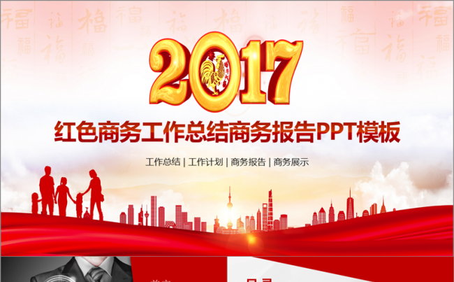 【超值】42页红色鸡年商务工作总结商务报告微立体实用模板缩略图