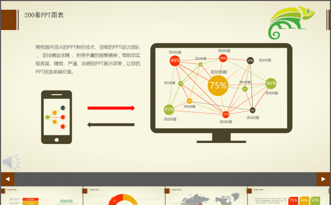 简约商务200套PPT图表素材缩略图