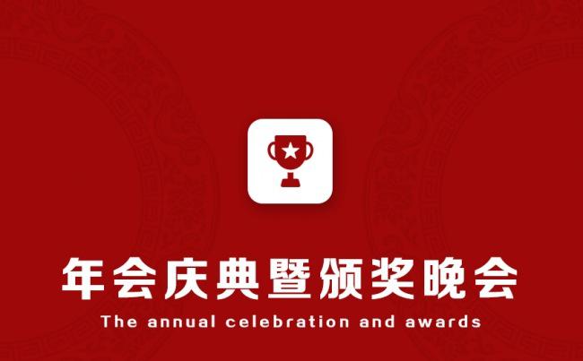 2018公司年会庆典颁奖PPT模板缩略图