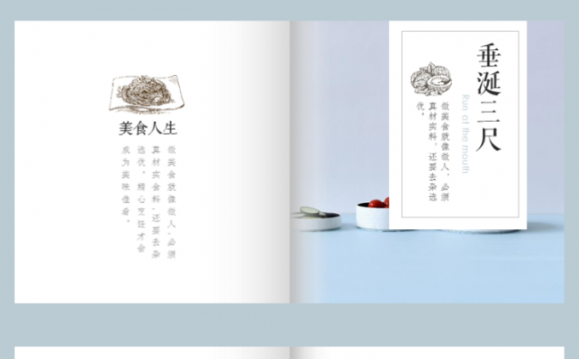 唯美食与青春不可辜负|画册|宣传介绍等缩略图
