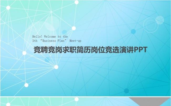 框架完整个人简历岗位竞聘述职报告岗位转正竞聘应聘微立体缩略图