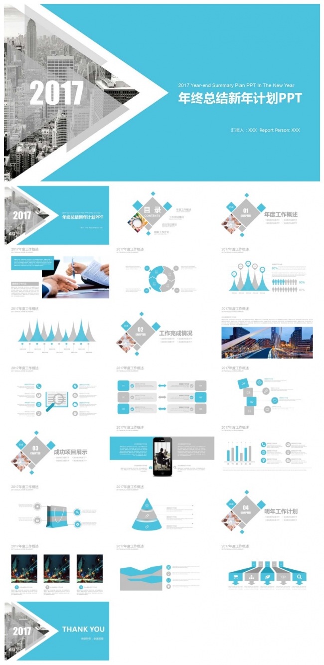 2017年度工作总结汇报PPT模板