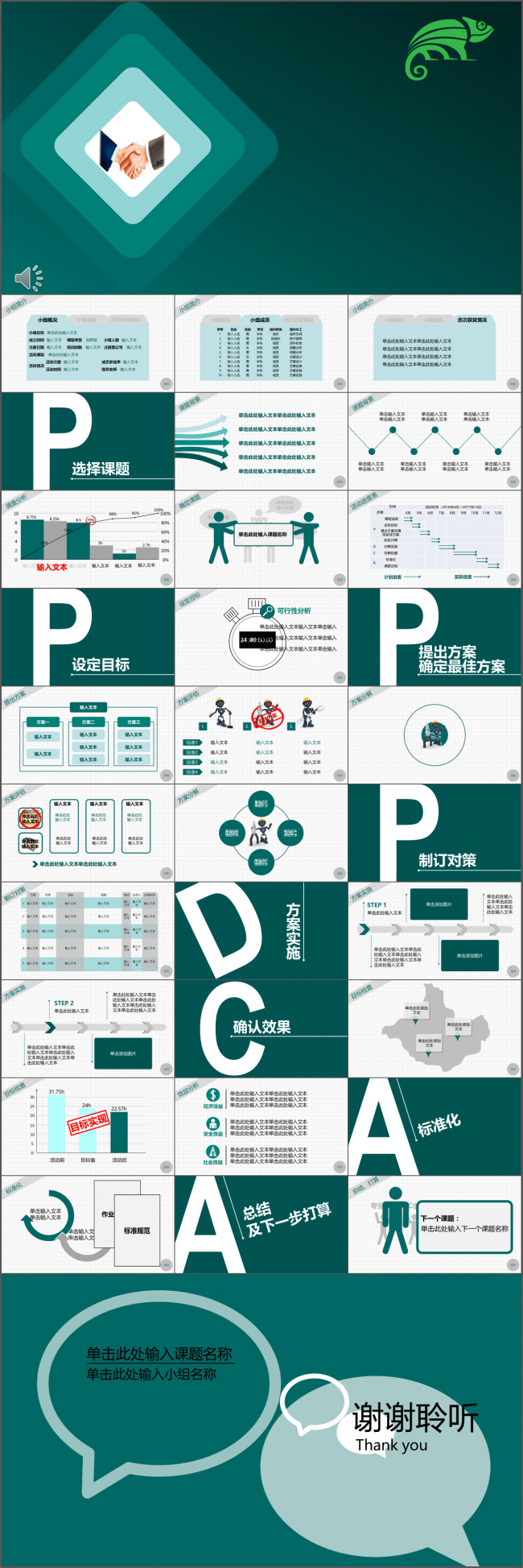 企业团队方案策划PPT模板