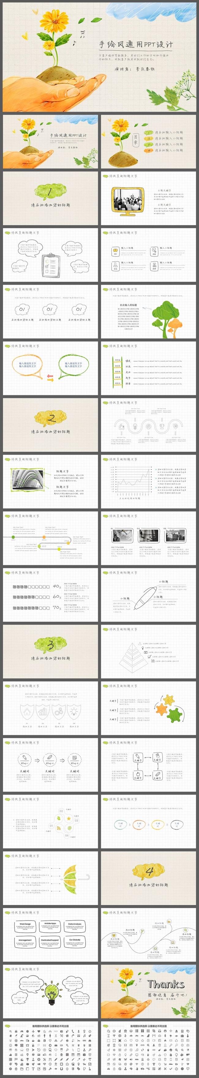 五彩手绘风PPT通用设计