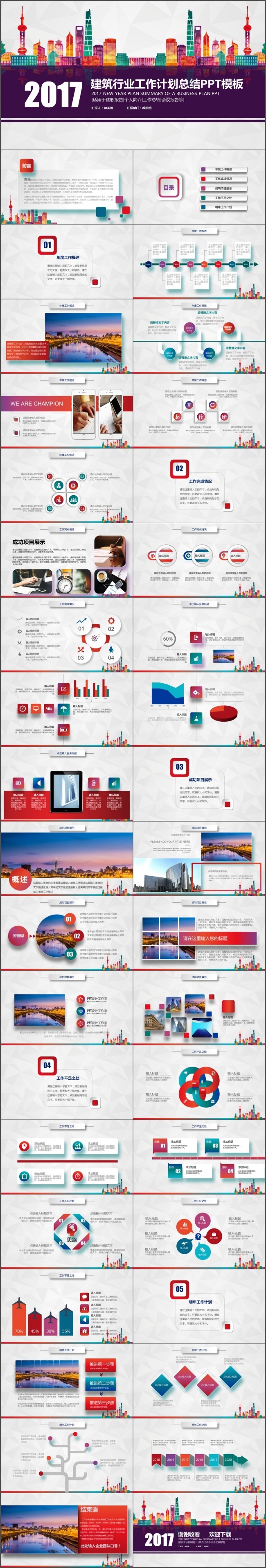 建筑行业工作汇报暨新年工作计划