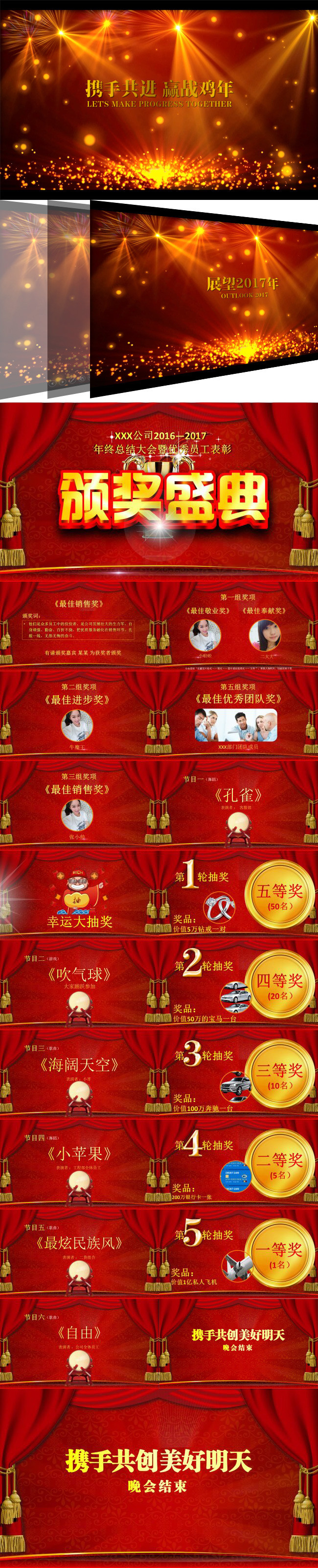【精品推荐】年会片头 年会颁奖 年会抽奖 （文字可编辑）