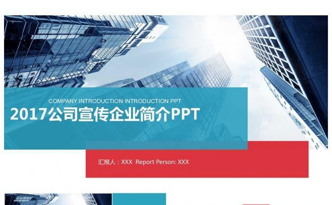 大气欧美企业宣传公司简介PPT模板缩略图