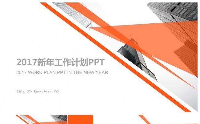 2017新年工作总结汇报PPT模板缩略图