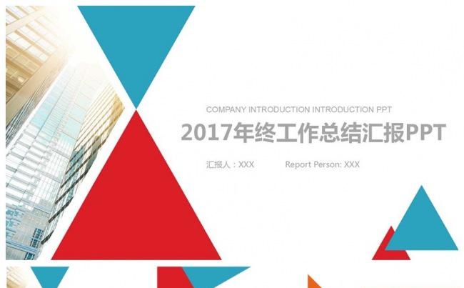 2017年终工作总结汇报PPT模板缩略图
