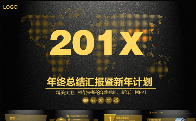 黑色炫酷大气新年计划PPT模板工作总结商务汇报037缩略图