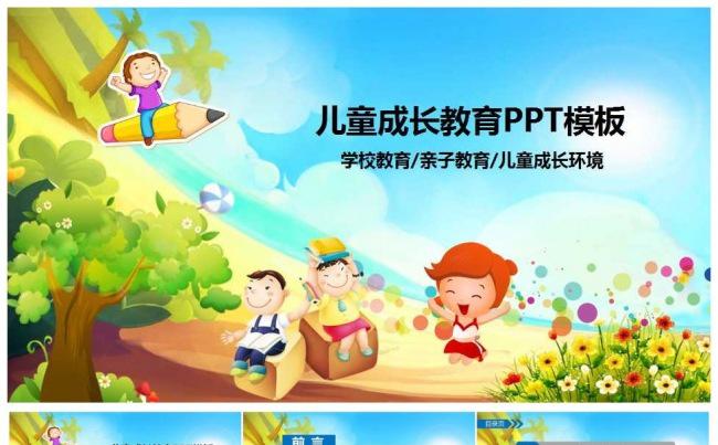 儿童教学教育PPT模板缩略图