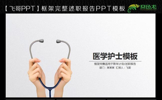 简约医学报告ppt模板缩略图