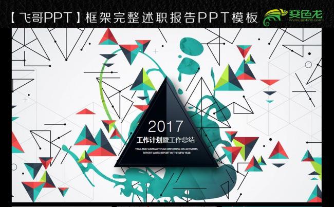 多边形创意2017ppt模板缩略图