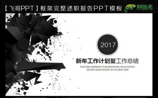 多边黑色风格2017ppt模板缩略图