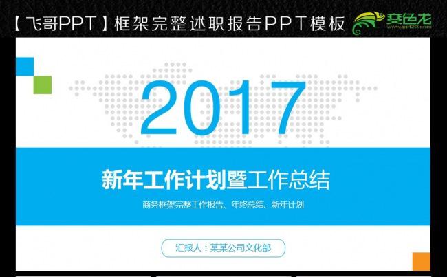 蓝色精致2017ppt模板缩略图