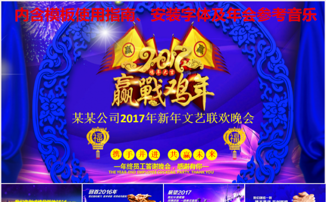 蓝色大气赢战2017年终总结精美年会誓师大会颁奖典礼精品模板缩略图