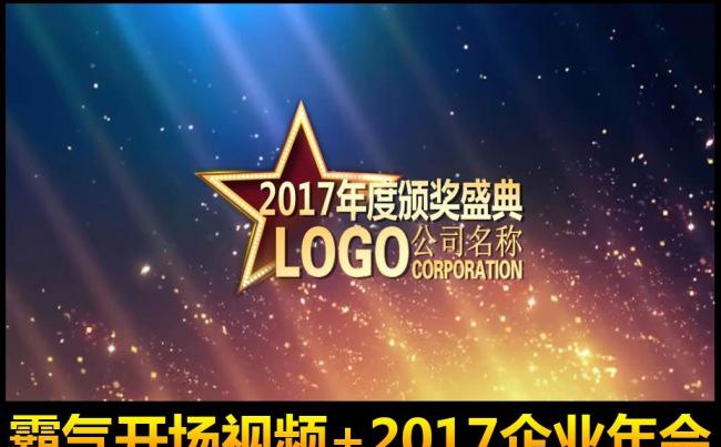 金色华丽质感2018企业年会晚会PPT缩略图
