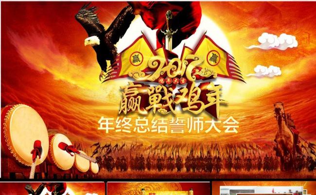 2017霸气年终总结颁奖盛典PPT缩略图