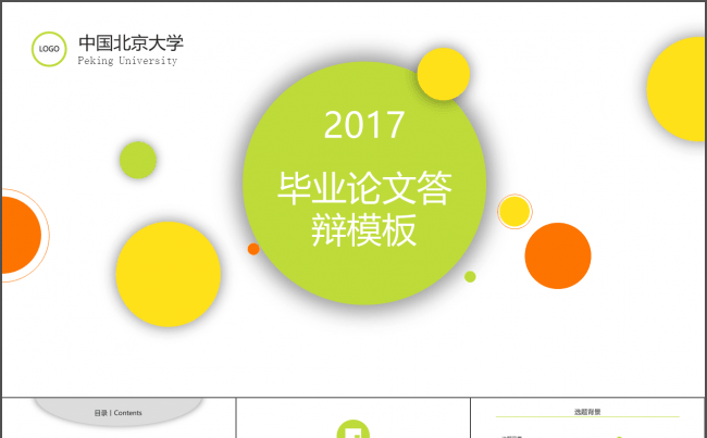 【清新淡雅】圆形高校毕业论文课题作业通用Jedie缩略图
