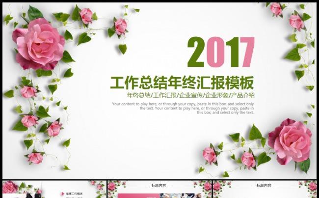 清新时尚绿色2017工作计划年终总结PPT模板缩略图