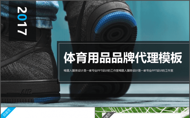 【体育用品】体育竞技品牌代理运动服装休闲商业推广旗舰店模板缩略图