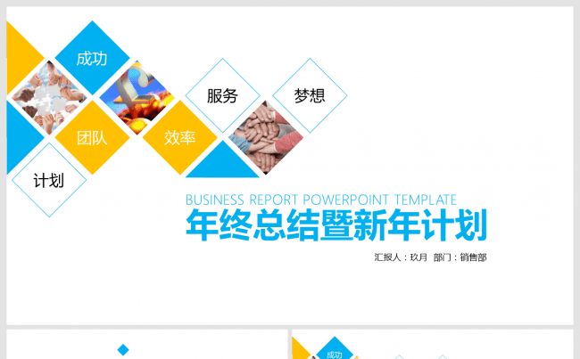 清爽简洁商务大气工作总结PPT模板缩略图