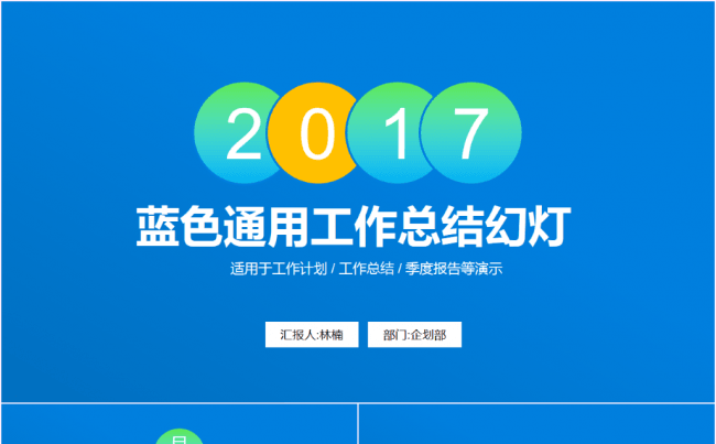 清爽蓝色商务工作总结汇报PPT模板缩略图