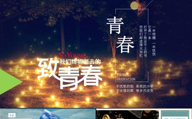 唯美清新青春回忆毕业留念同学聚会大学生毕业纪念电子相册ppt缩略图