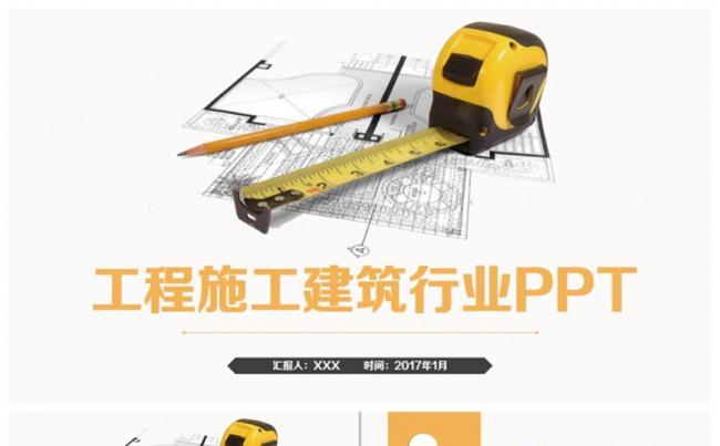 简洁工程建筑图纸室内设计装修PPT缩略图