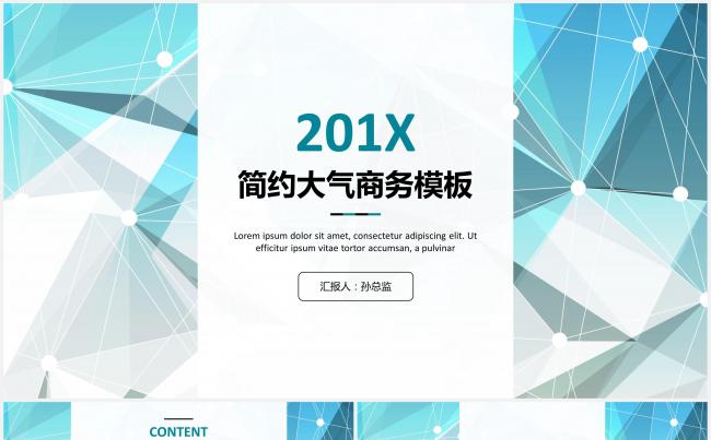 科技之光2017简约大气通用商务总结模板缩略图