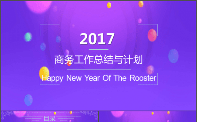 商务工作总结与计划PPT模板缩略图