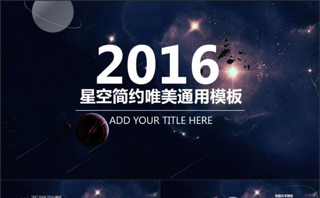 梦幻星空大气动态模板缩略图