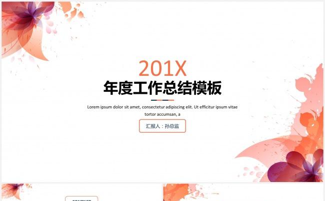 清新花卉2017简约大气商务总结报告模板缩略图