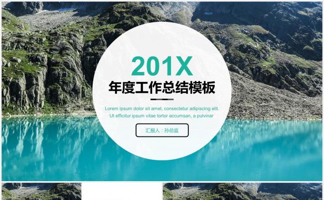 美丽风光2017简约大气通用商务总结报告模板缩略图