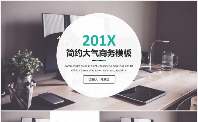 大气图文201X简约大气年终总结计划模板缩略图