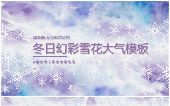 冬日幻彩雪花模板缩略图