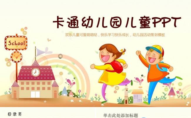 可爱卡通幼儿园童年成长小学课件模板 幼儿早教教育培训教学机构缩略图