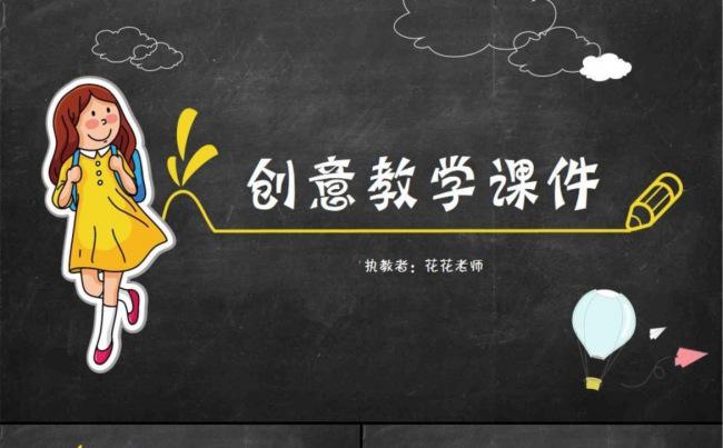 【课件】黑板风格简洁模板缩略图