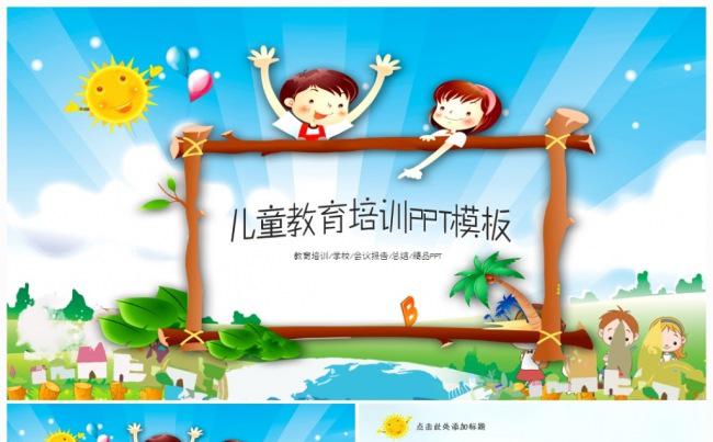 【新品推荐】活泼可爱儿童2017教育培训课件公开课动态PPT缩略图