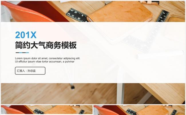 商务办公2017简约清新通用商务总结报告模板缩略图