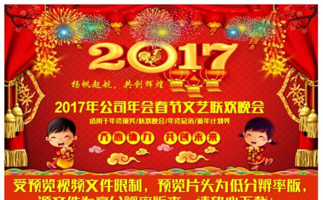 【动感开场】精美2017春节晚会春晚公司年会员工颁奖PPT缩略图
