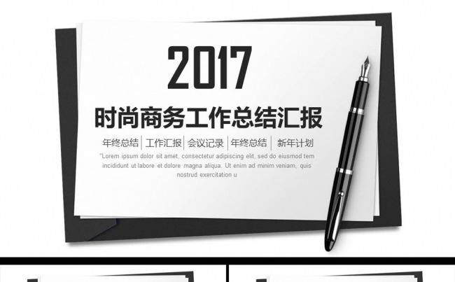 时尚商务通用年终工作总结汇报ppt模板缩略图