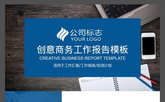 【韩尚】创意商务工作报告2017工作计划简约时尚大气PPT缩略图