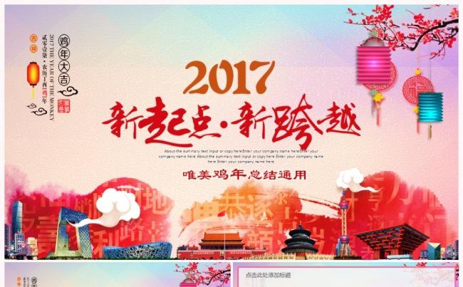 【新品推荐】2017工作计划新年计划年终总结动态ppt模板缩略图