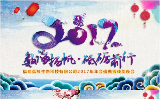 2017水墨中国风年会盛典暨颁奖晚会PPT模板缩略图