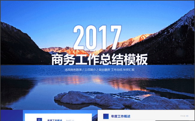 2017蓝色工作计划工作总结年终总结PPT模板【bigzl】缩略图