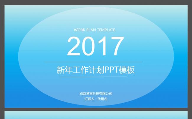 【韩尚】浅色低调轻设计2017工作计划汇报总结PPT动态模板缩略图
